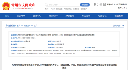 江蘇省常州市市場(chǎng)監(jiān)督管理局抽查建筑鋼材產(chǎn)品26批次 全部合格